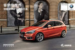 创新BMW 2系旅行车交流画