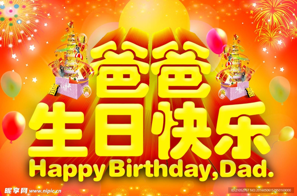 生日快乐