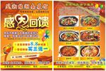 湘菜宣传单