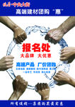团购报名处