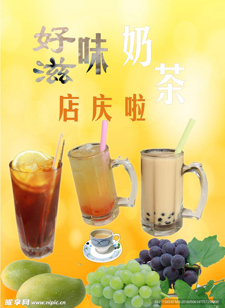 奶茶海报