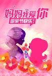 妈妈我爱你母亲节