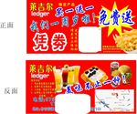 优惠卷