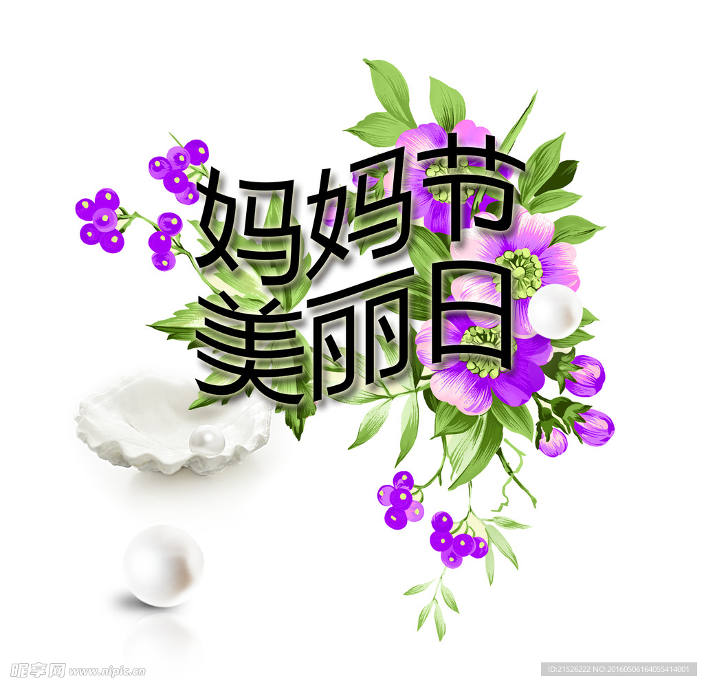 妈妈节美丽日