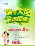 端午促销