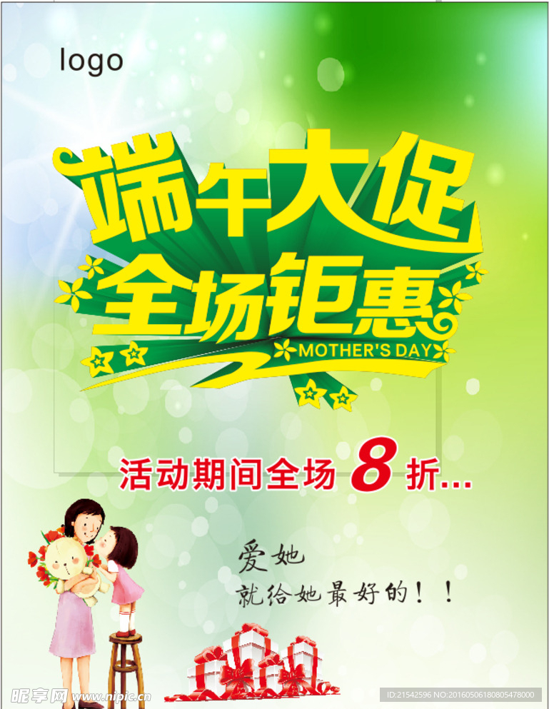 端午促销