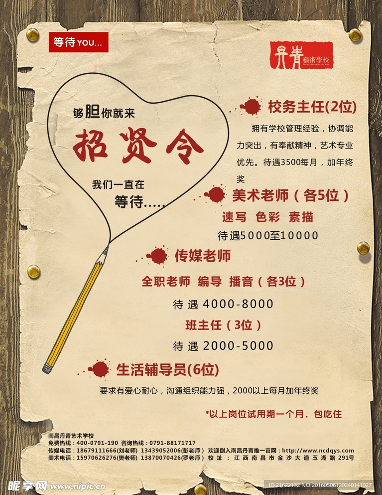 招贤令