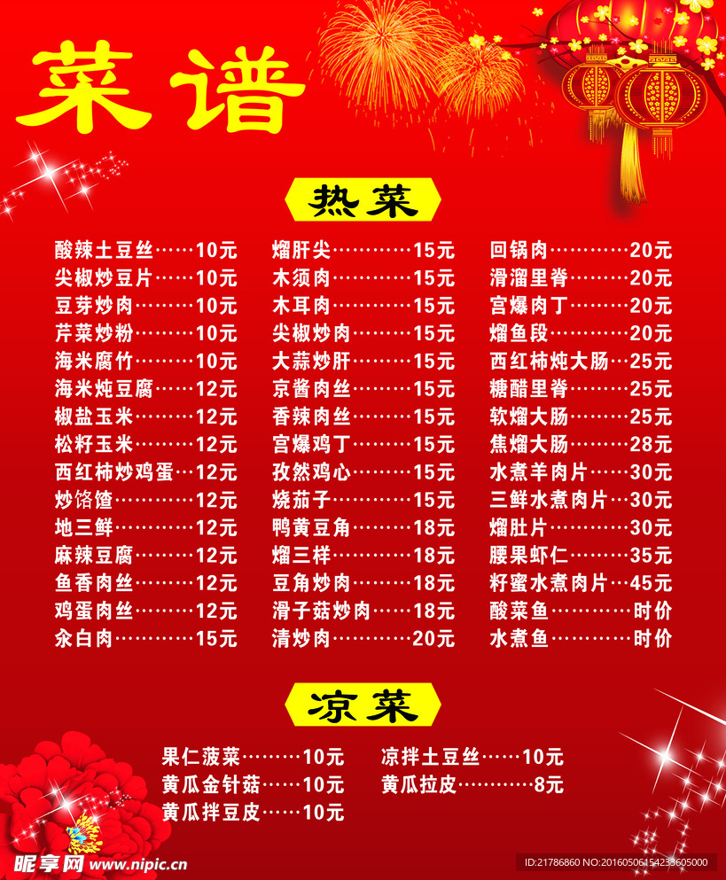 菜谱