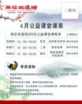 公益课堂