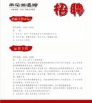 招聘宣传