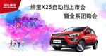 北京汽车绅宝X25自动挡背景板