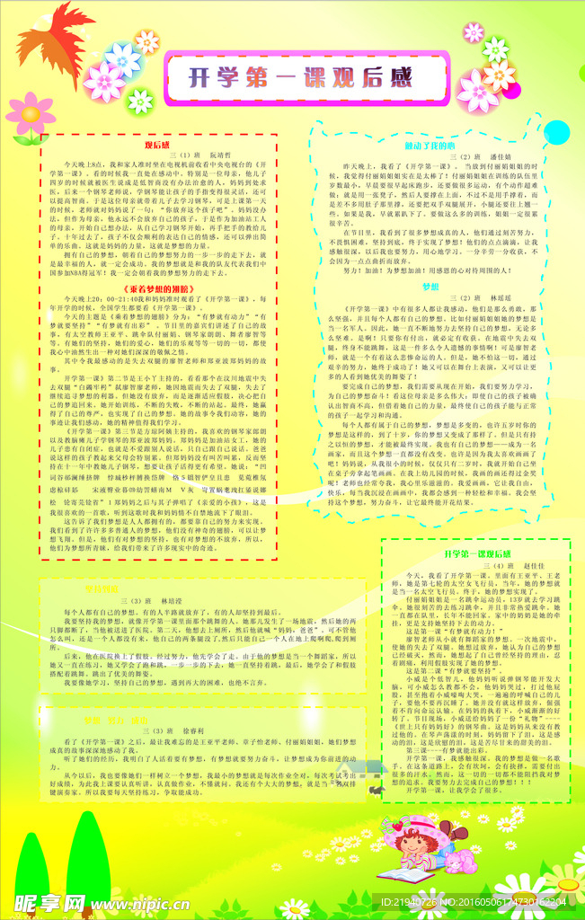 小学生作文