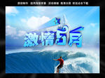 激情5月
