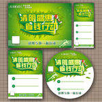 清明盛惠
