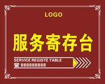 寄存处指示牌
