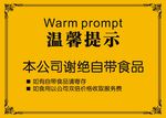 温馨提示标语
