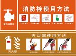消防栓使用说明