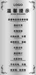 温馨提示标识牌