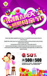 母亲节促销