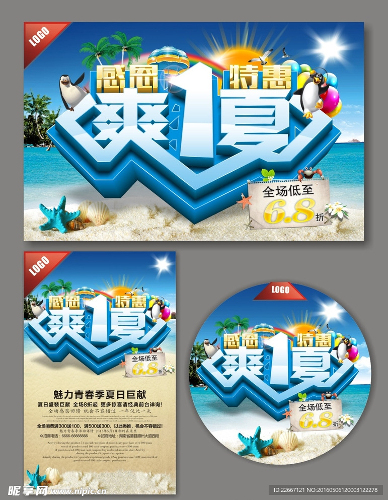 夏天
