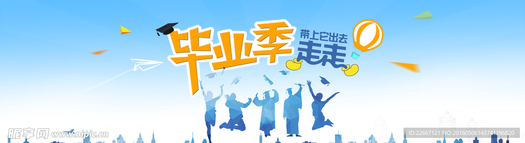 毕业节