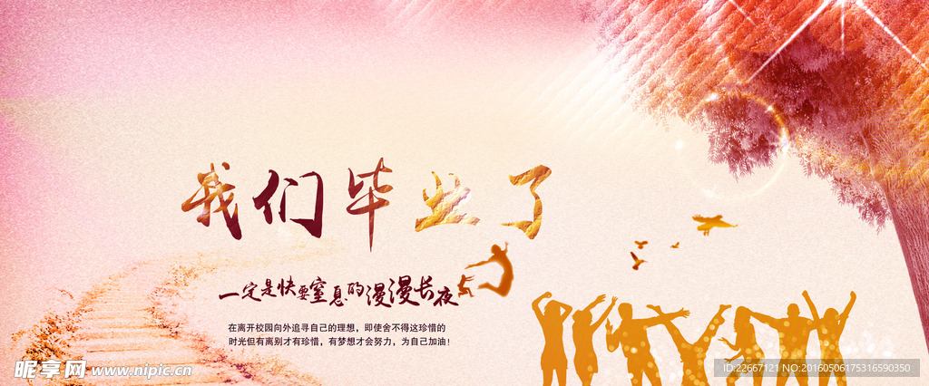 毕业