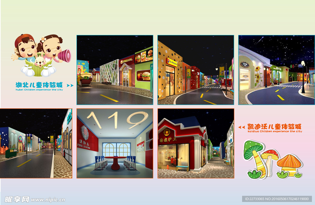 儿童体验城画册模板设计