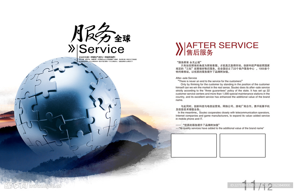 售后服务PSD画册内页