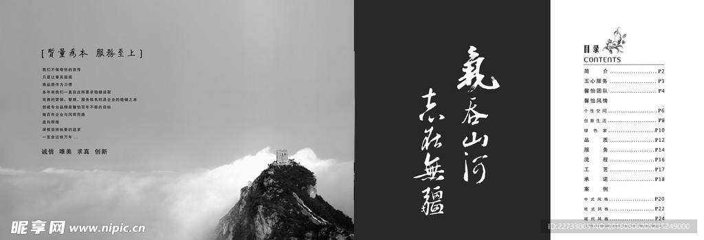 家装公司画册