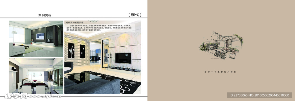 家装公司画册模板
