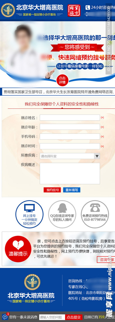 医院手机挂号专题