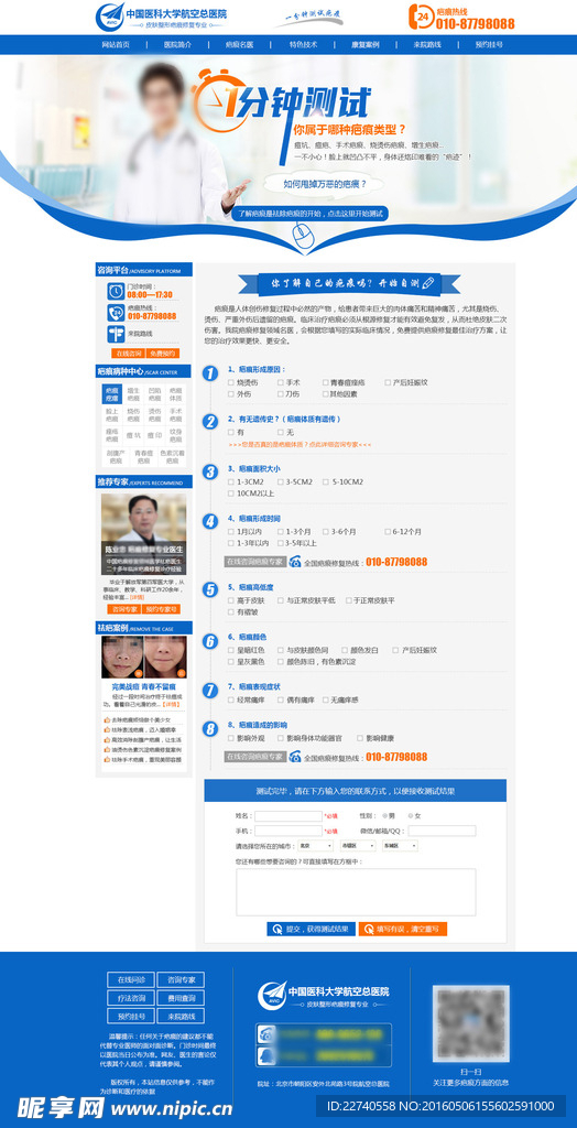 医院挂号界面专题