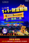 创富海报