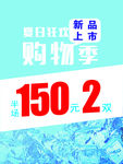 夏日狂欢海报