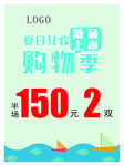 夏日狂欢购物季