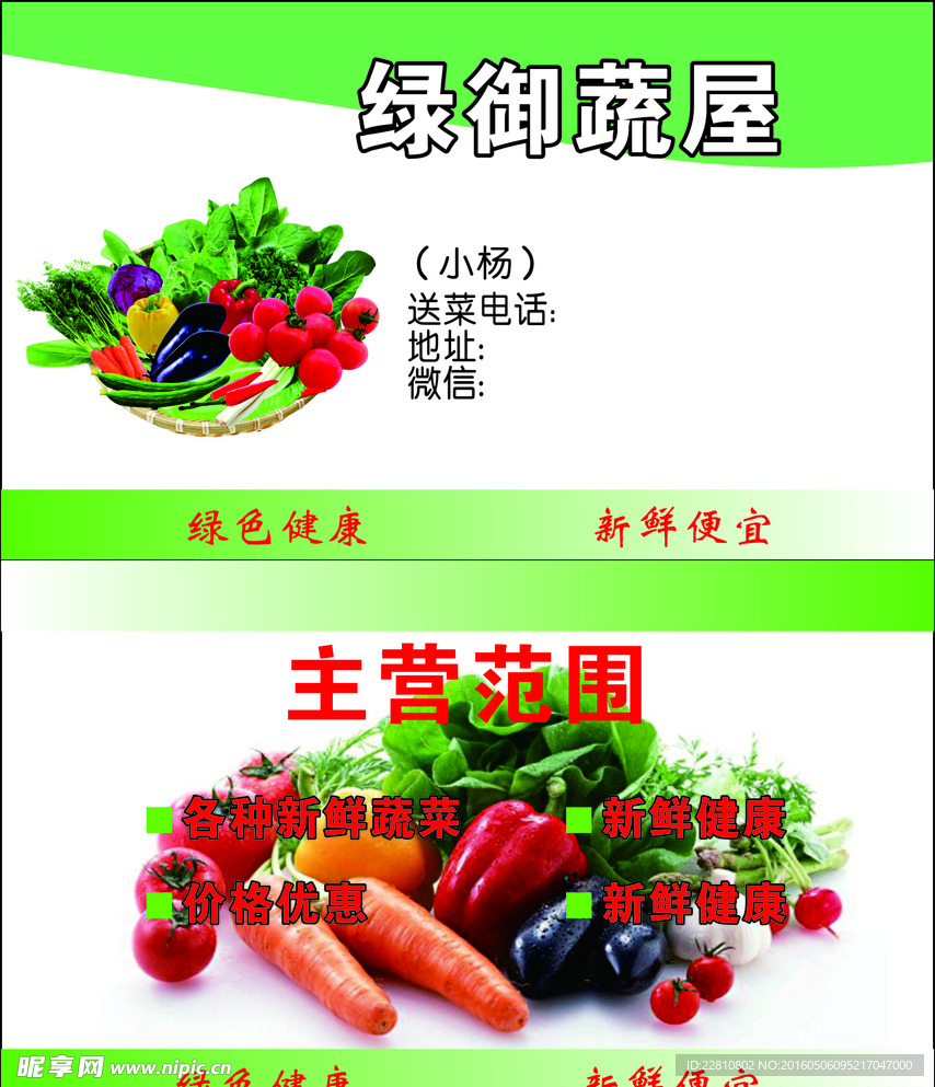 蔬菜名片