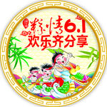 端午节儿童节