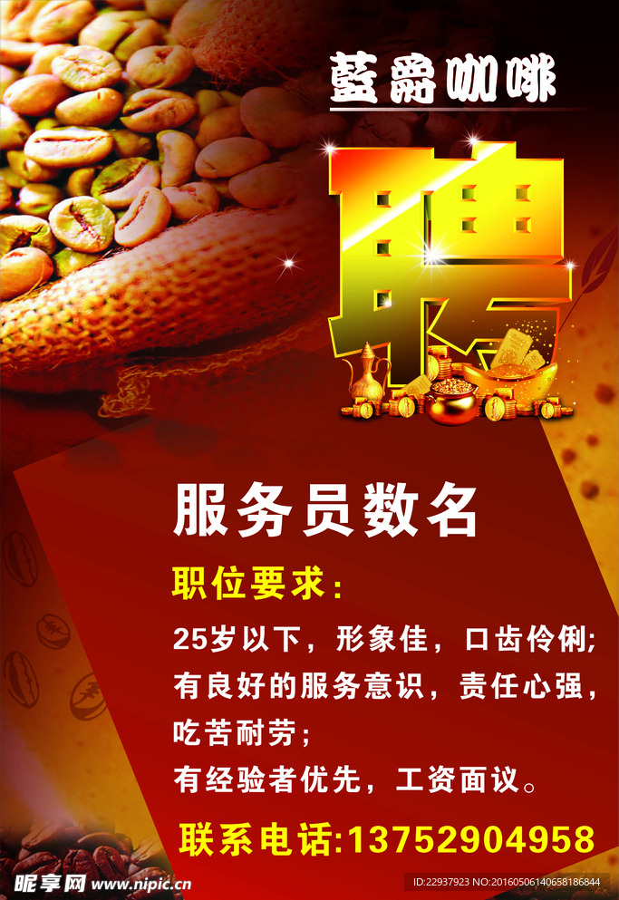 招聘