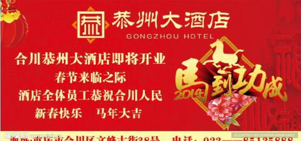 马到成功展板