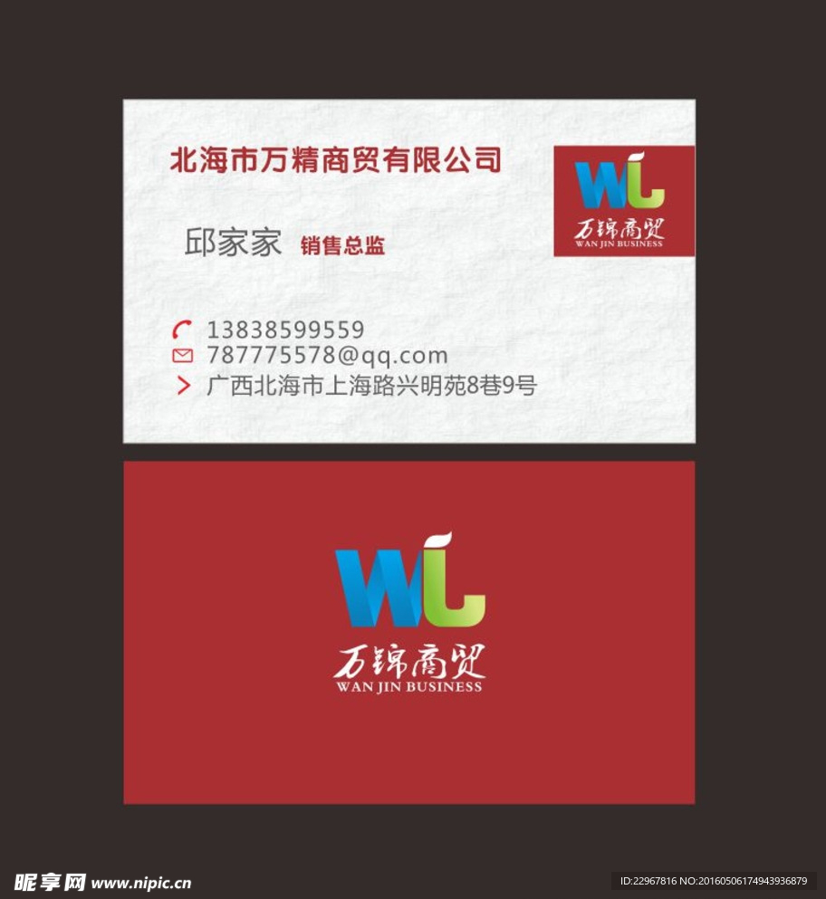 商贸名片