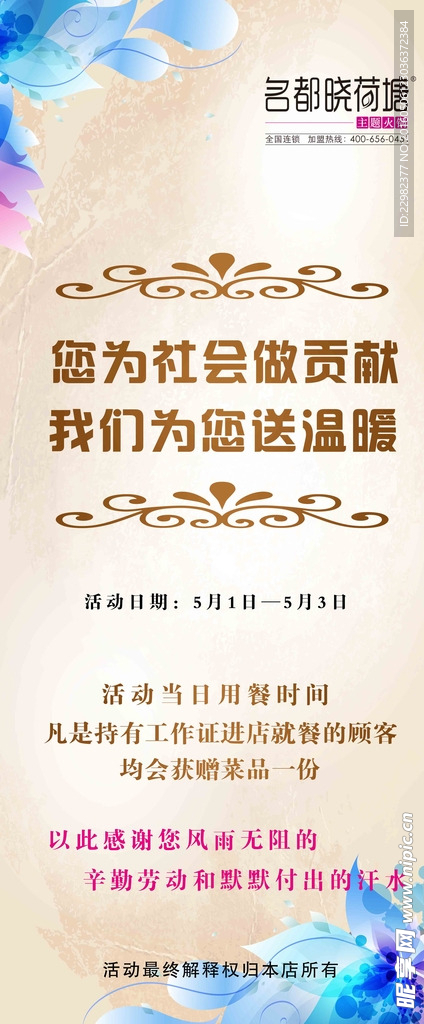 火锅店展架
