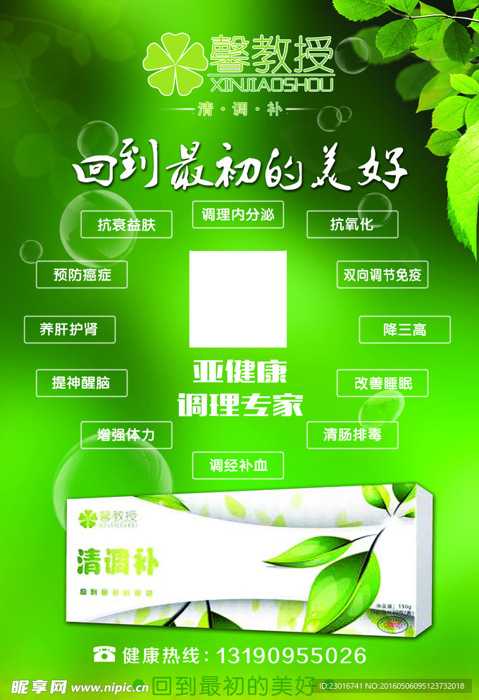 馨教授清调理