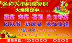 宾馆 包桌 宴席