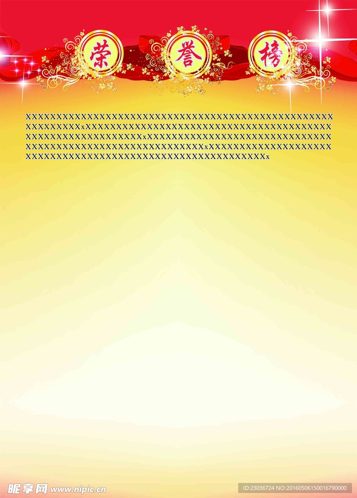 荣誉榜 红色