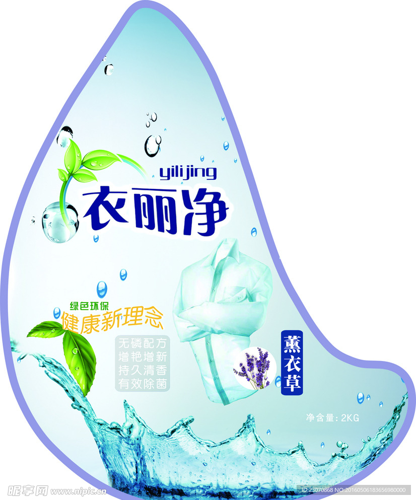 洗衣液广告设计（衣丽净）