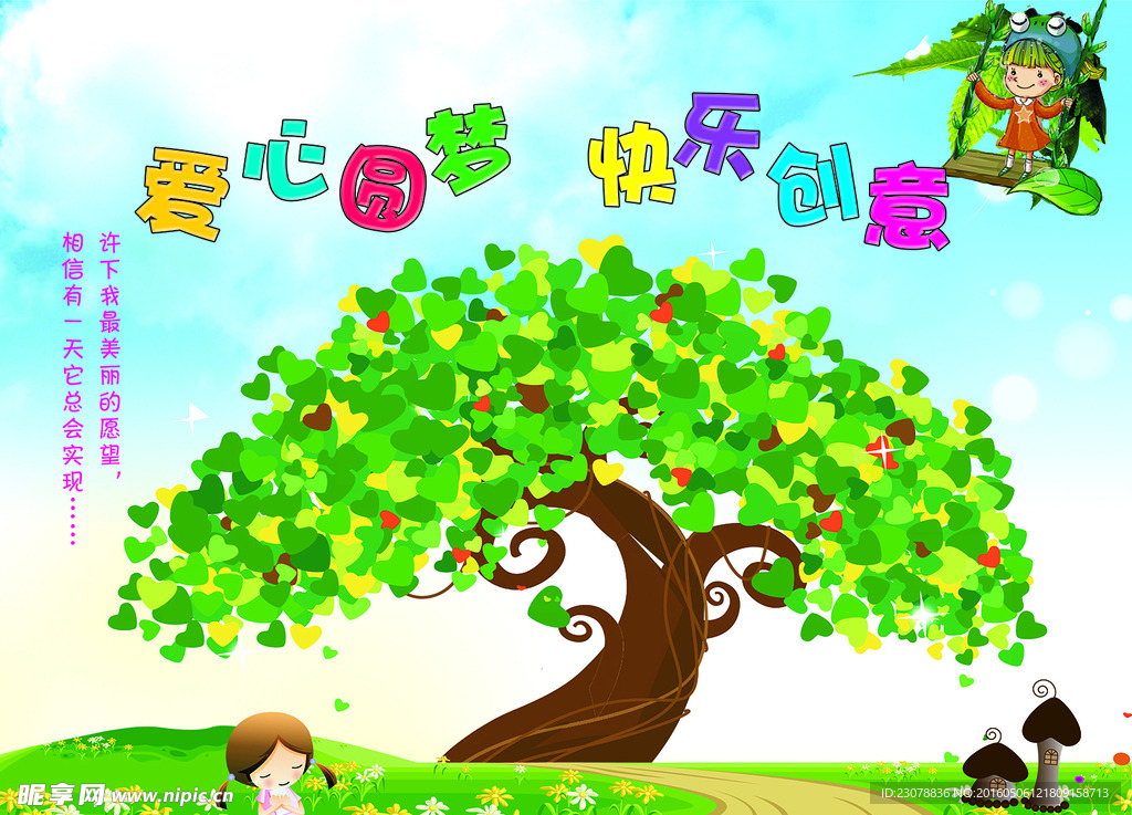 许愿树