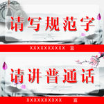 请讲普通话桌牌