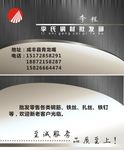 钢材店名片