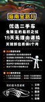 二手车车行 易拉宝