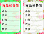 标价签